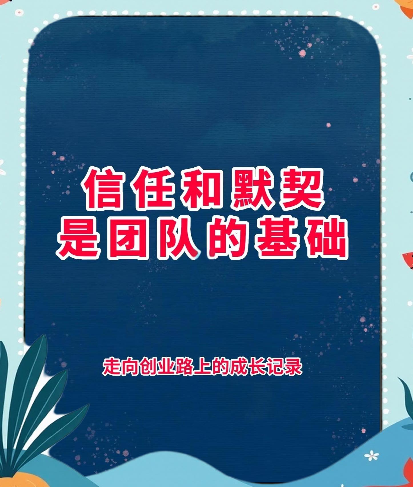 包含团队默契建设核心目标冠军名额拼搏争取的词条 包含团队默契建设核心目标冠军名额拼搏争取的词条