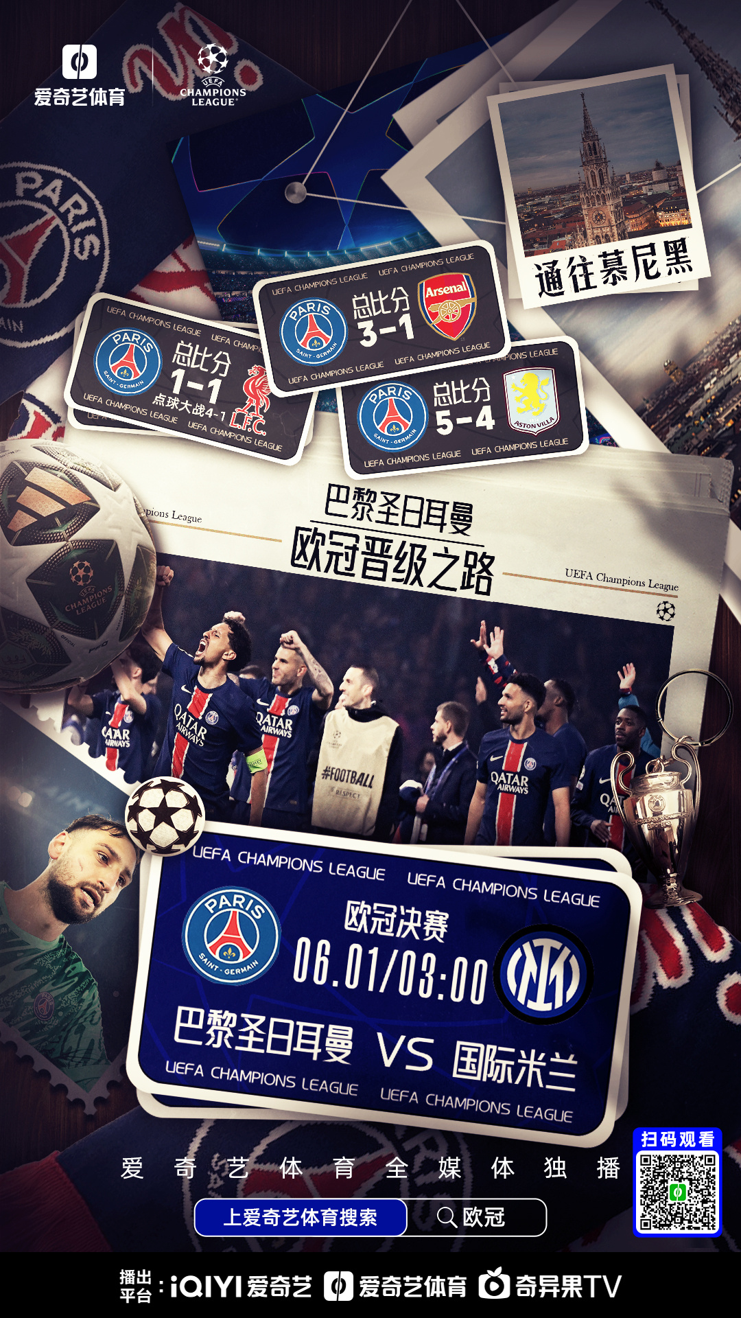 巴黎受伤，遗憾告别欧冠赛场