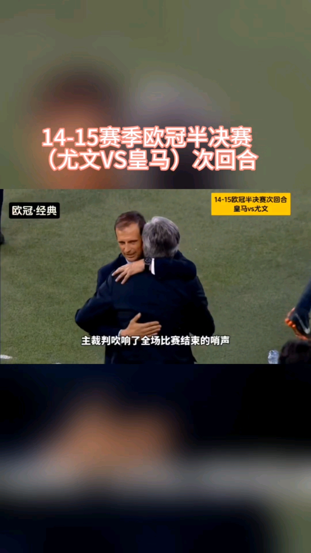 三亿体育体育下载-尤文不敌皇马火力，止步四强